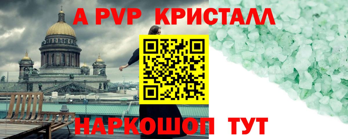 Кубинка  Alpha-PVP мука  Альфа ПВП Crystall  А ПВП Crystall  Вход с VPN 