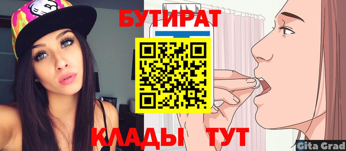 БУТИРАТ  Бутират GHB  Вход с VPN  Кубинка 