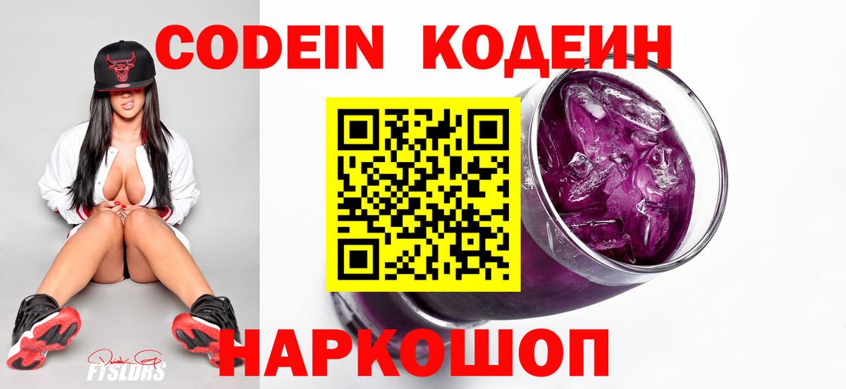 купить закладку  Вход с VPN  Кубинка  Кодеин Purple Drank 