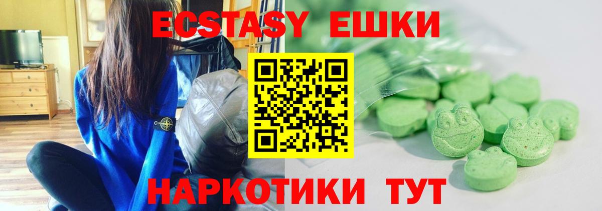Ecstasy XTC  Вход с VPN  Ecstasy  Кубинка  Экстази VHQ 