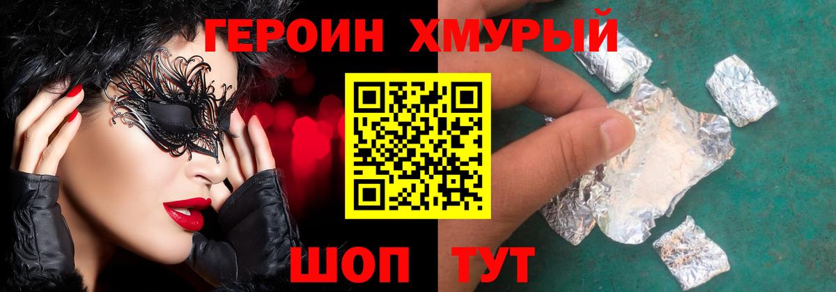 ГЕРОИН  ГЕРОИН хмурый  Вход с VPN  Кубинка 