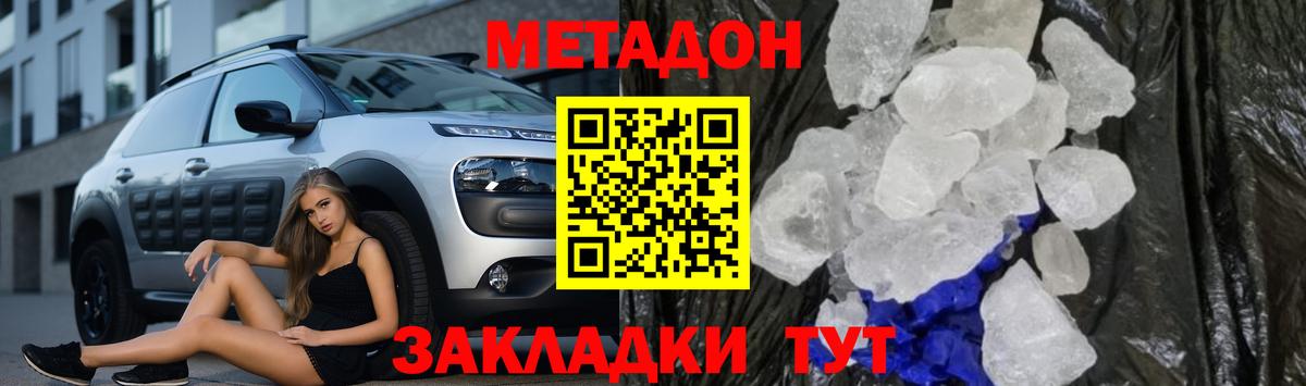 МЕТАДОН VHQ Кубинка